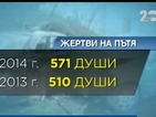571 души са загинали на пътя от началото на годината