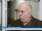 Шести месец лекарите в тубдиспансера във Варна са без заплати