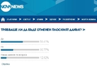 Анкета: Плоският данък трябваше да бъде отменен