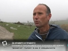 Кравар от Кърджалийско с над 100 жалби в полицията