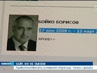 Според сайта на МС президент е Първанов, Орешарски не е бил премиер