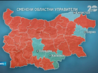 Борисов смени 24 от общо 28 областни управители