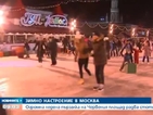 Ледена пързалка отвори врати на Червения площад