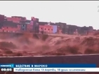 Наводнения в Мароко взеха 13 жертви, 18 души са изчезнали