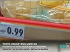 „Моята новина”: Хляб с мухъл