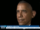 Барак Обама - първият американски президент с 3D портрет