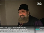 Бившият игумен на Бачковския манастир обявен за издирване