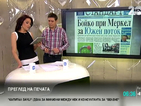 В печата: Борисов отива при Меркел за „Южен поток”