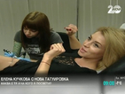 Елена Кучкова се татуира в ефира на Нова
