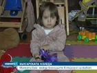 "Българската Коледа" може да помогне на малката Ема