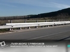 „Пълен абсурд”: Национален рекорд за бърз ремонт на паднал мост