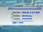 Погват хиляди длъжници, които не са си платили в общините