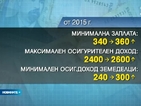 Кои са важните промени за парите ни от догодина?