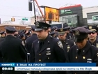 Полицаи "обърнаха гръб" на кмета на Ню Йорк в знак на протест