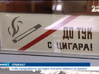 Депутати искат отпадане на пълната забрана за пушене