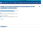 Анкета: Българите подкрепят разширяване на правомощията ни за самоотбрана