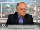 Атанасов: Вътрешна заплаха за терористичен акт у нас няма