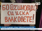 Протест в Мездра срещу спирането на влакове