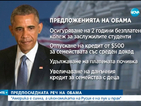 Обама предложи по-високи данъци за богатите в предпоследната си реч
