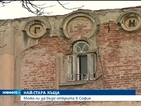 Най-старата къща в София е обитаема и е на 140 години
