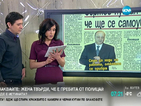 В печата: Сертов пускал мейли, че ще се самоубива