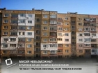 В търсене на цял саниран блок в София