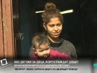Депутат: Ромка на 16 години с 3 деца взима около 1500 лева помощи