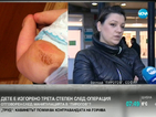Майката на изгореното дете в "Пирогов": Искам поне извинение