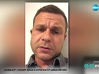 "Борисов" за инцидента: Кръжахме, кръжахме и си кацнахме