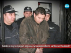 Убиецът на Биляна от Осилово заплашвал и близките ѝ