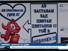 Гербаджии подкрепят Цветанов с хаштаг "Цецо е невинен"