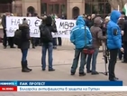 Протест в София заради кризата между Украйна и Русия