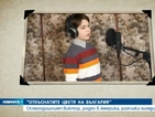 Песен на 8-годишно българче разплака хиляди