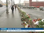 Хиляди ще изпратят Борис Немцов в Москва