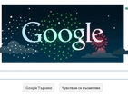 Google поздравява България за 3 март