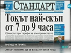 В печата: Токът най-скъп от 7 до 9 часа