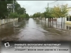 Масова евакуация заради наводненията в Аржентина