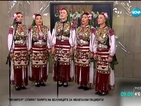 Ансамбъл "Пирин" с танци и песни в Нова телевизия