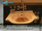"Моята новина": Кафява вода в Бобов дол