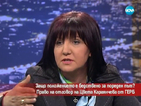 Цвета Караянчева: Има бедствие, невиждано от 20 години
