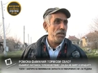 Село на бунт срещу ромска фамилия