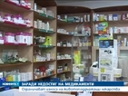 Спират износа на лекарства, ако има недостиг в аптеките
