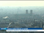 Драстични мерки срещу замърсяването в Париж