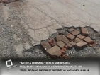 "Моята новина": Иновативно запълване на улични дупки