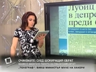 В печата: Лубиц бил в депресия преди 6 години