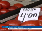 Българските домати на пазара след 1 април