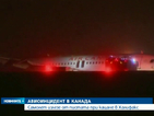 Самолет излезе от пистата в Халифакс, има ранени