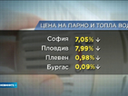 Природният газ, парното и топлата вода поевтиняват