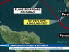 Още търсят загадъчно изчезналия полет MH370