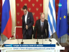 Гърция не поиска пари от Москва